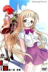 Itoshi no Kotodama: Season 1