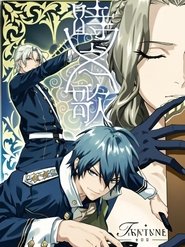 时之歌—暮日醒觉诗 谍影篇 (2019)