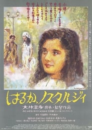 Haruka, Nostalgia постер