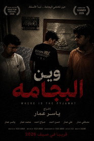 وين البجامة