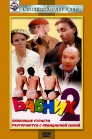 Poster Ladies' Man 2 1992
