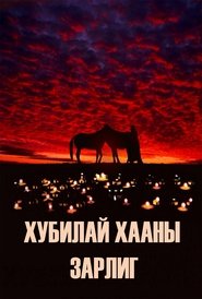 Kublai Khan's Decree