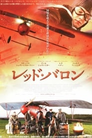 レッド・バロン (2008)