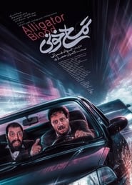 Poster تمساح خونی