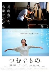 Poster TSUMUGU 2016