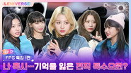 EP.13 [FPS Special 1]