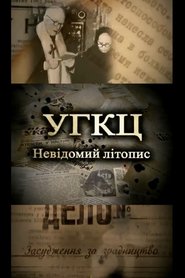 UGCC: Unknown Chronicle (2010)