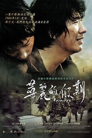 华丽的假期 (2007)