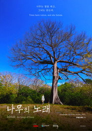 나무의 노래