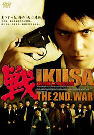 Poster 戦 IKUSA 第弐戦 二本松の虎