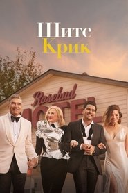 Шитс Крийк