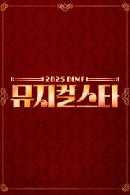 DIMF Musical Star Season 11 poster