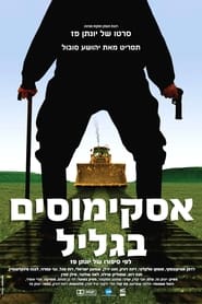 Poster The Galilee Eskimos 2010
