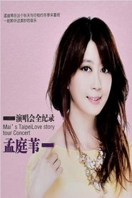 孟庭苇巅峰音乐会演唱会