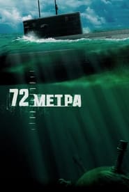 Poster 72 метра