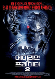 에이리언 vs. 프레데터 2 (2007)