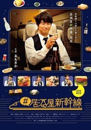 Izakaya Shinkansen (2021)