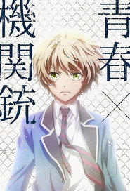 Aoharu x Machinegun постер