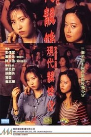 Poster Modern Girls 1993