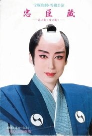 Chuushingura ~Scattered Flowers, Scattered Snow~ (1992)