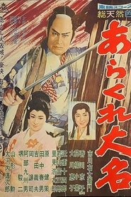 Poster Lord of Red Banner 1960