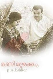 Poster Mani Muzhakkam