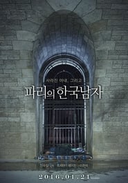 Poster 파리의 한국남자