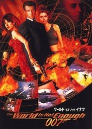 007 ワールド・イズ・ノット・イナフ 1999 映画 吹き替え 無料