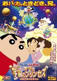 Crayon Shin-chan: Arashi o Yobu! Ora to Uchu no Princess