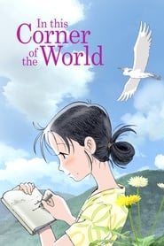 Poster In This Corner of the World 2016