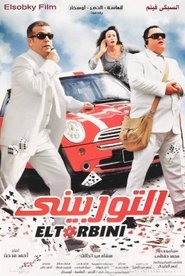 Poster El-Torbini 2007