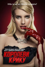 Королеви крику (2015)