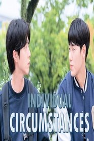 각자의사정) 각자의사정 (2023)
