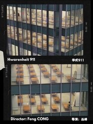 华式 911