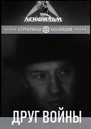 Friend of War (1993)