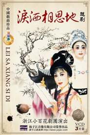 泪洒相思地