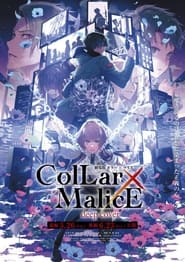 劇場版 Collar×Malice -deep cover- 後編 streaming