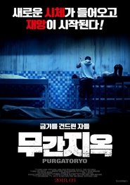 무간지옥