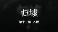 Episode 13