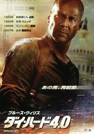 ダイ・ハード4.0 2007 ブルーレイ 日本語