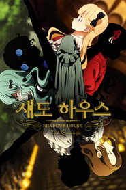 섀도 하우스 시즌 2 포스터