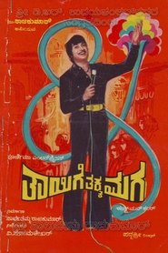 Thaayige Thakka Maga (1978)