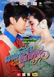 Poster Falling in love - Season 1 Episode 14 : Episode 14 2024