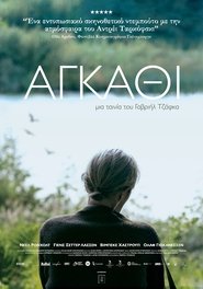 Αγκάθι 2018 Δωρεάν απεριόριστη πρόσβαση