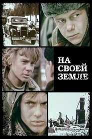 Poster На своей земле