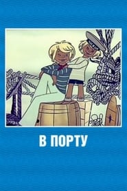 В порту (1975)