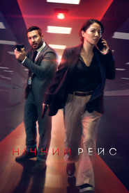 Red Eye постер