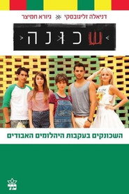 Shchuna poster