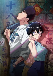 KOWLOON GENERIC ROMANCE poster