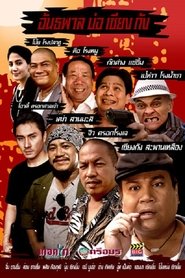 Poster Bor Siang Kang Gangster 2010